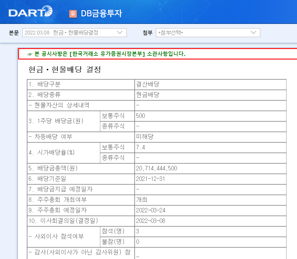 DB금융투자-배당공시
