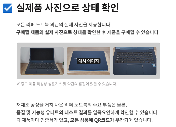 다나와 인증 중고 노트북 제품 안내서