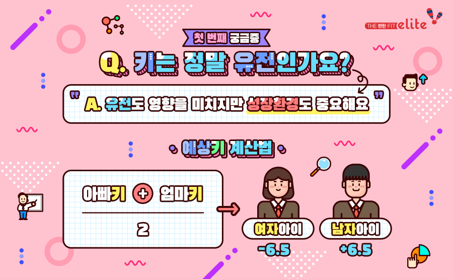 키에 대한 궁금증 3 2