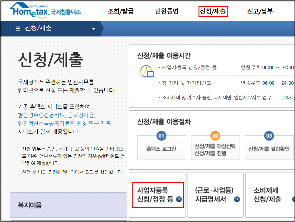 홈택스사이트에서-PC로사업자내는방법모습