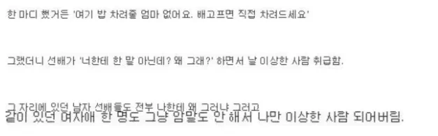 개념 상실한 남자 선배+후기 ㄷㄷㄷㄷ 2