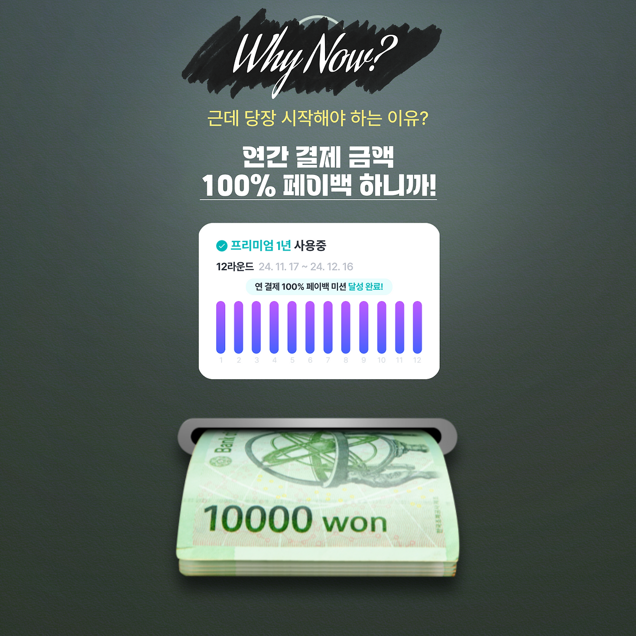 패스트컷 AI 100% 페이백 챌린지 참여 선언!