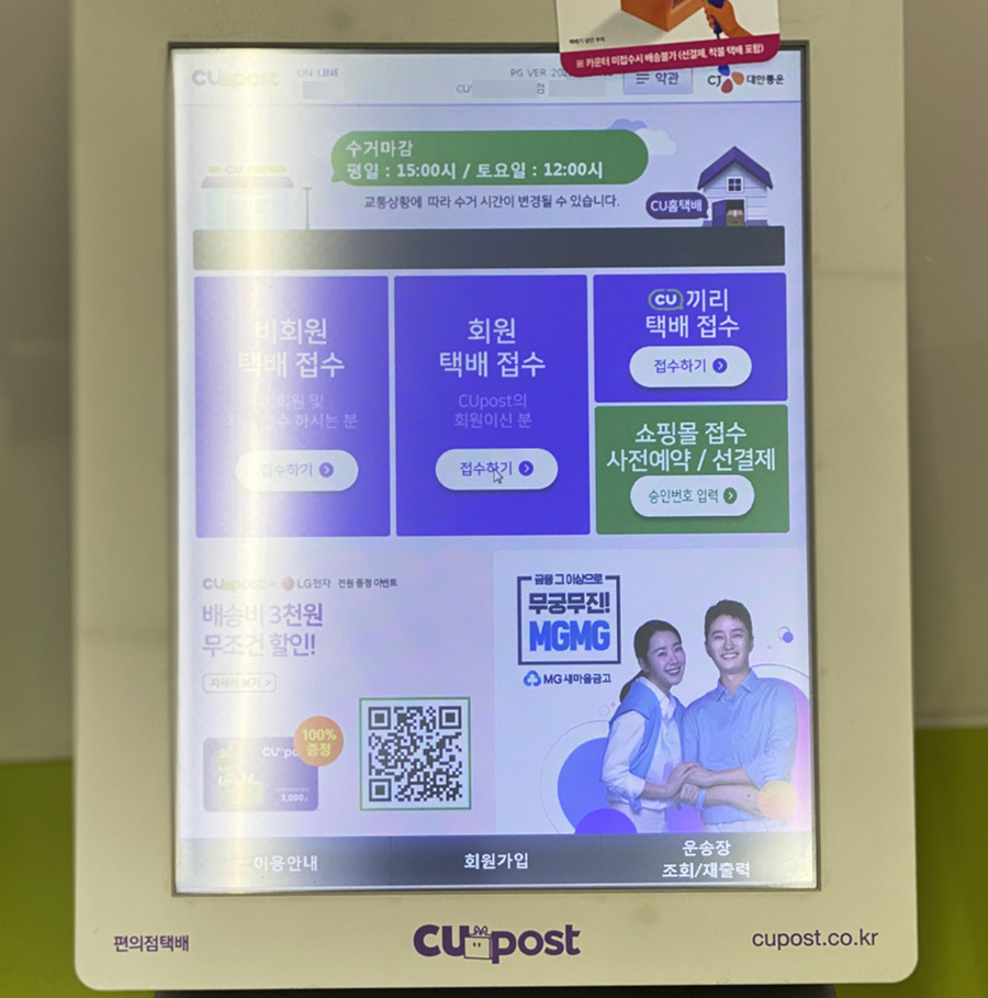  예스24 중고책 팔기 cu편의점 택배 보내는 방법