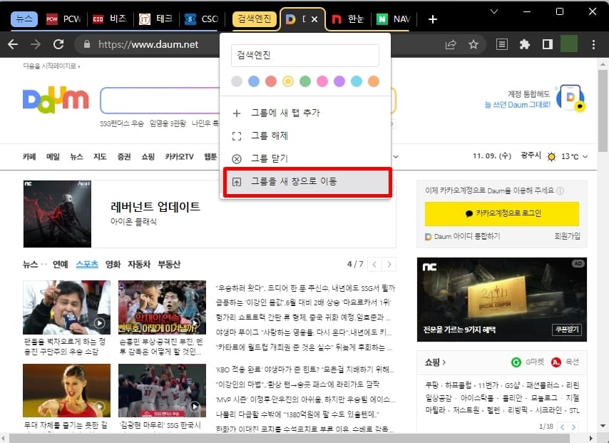 정리의 달인으로 만들어주는 크롬 탭 그룹 사용 방법 How to use tab groups in Chrome