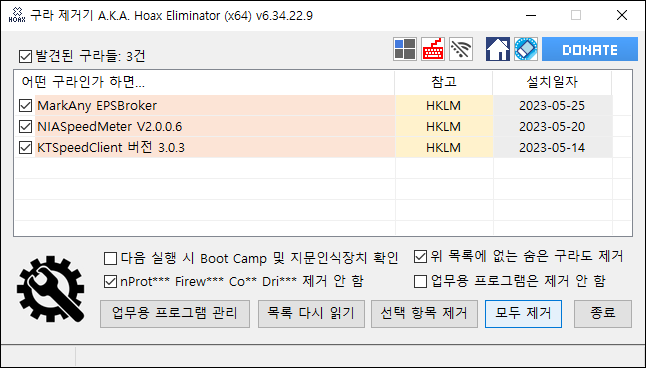 보안 프로그램 제거하기