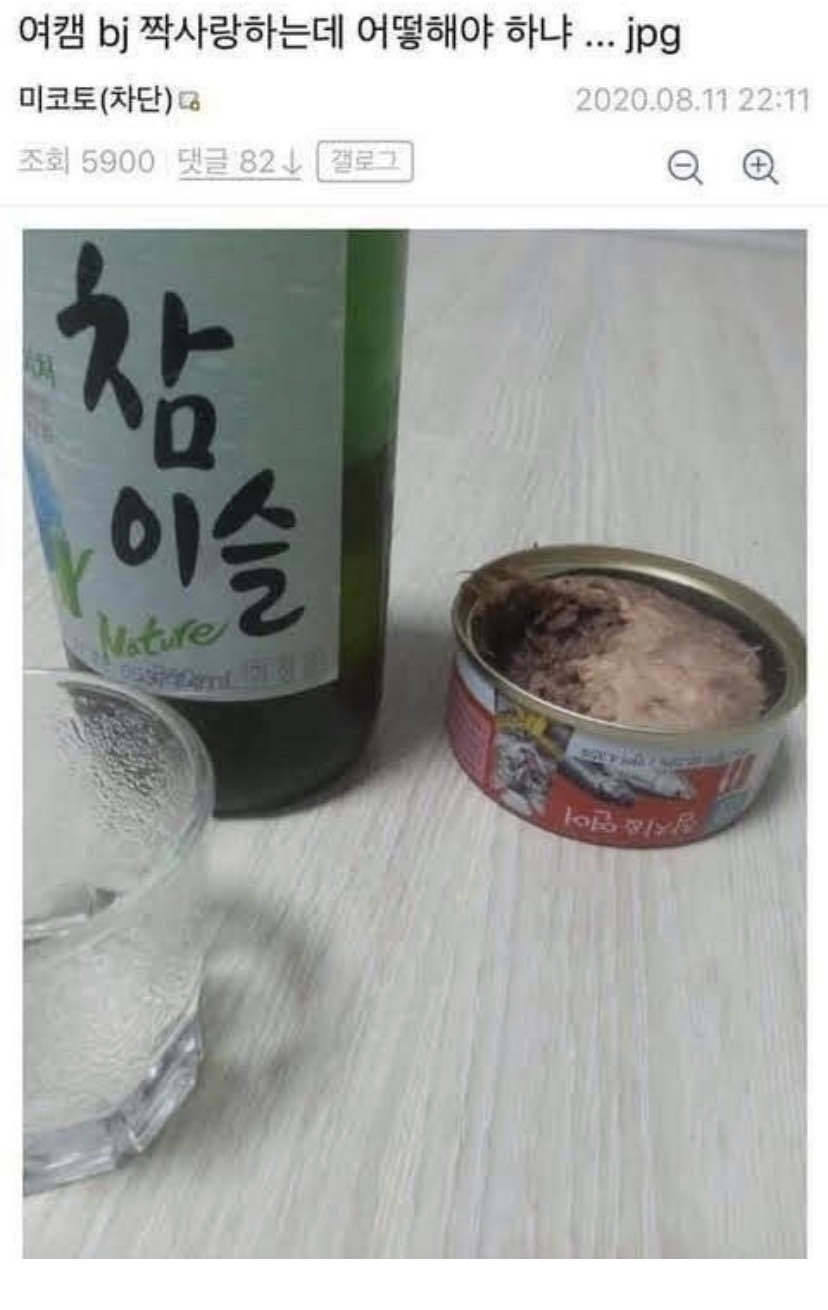 여캠 bj 짝사랑하는데 어떡해야 하냐