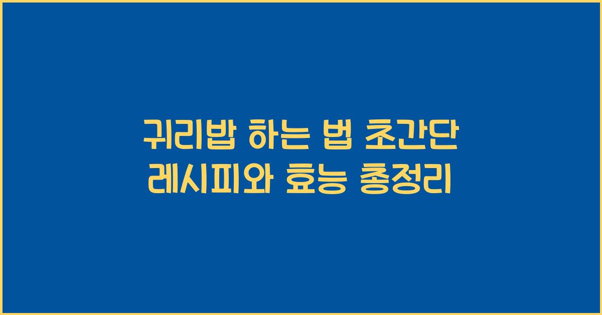귀리밥 하는 법