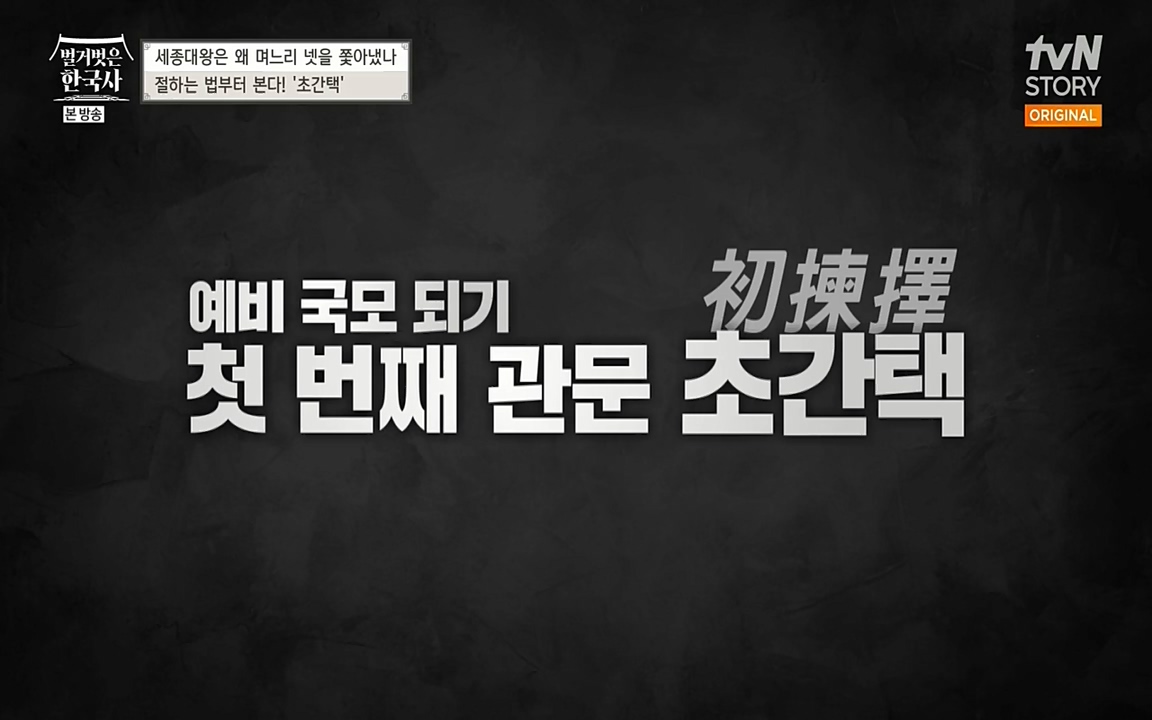 벌거벗은 한국사.E08.220616p-NEXT.mp4_20220705_210023.306.jpg