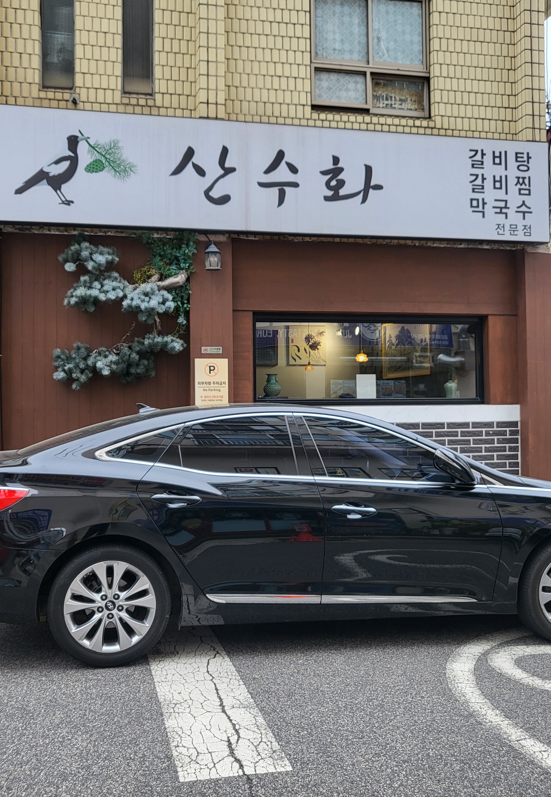 Sansuhwa (산수화) 3