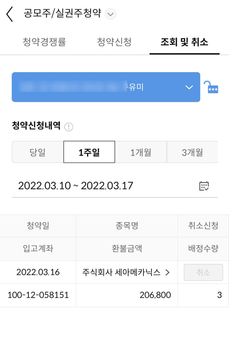 카카오페이 공모주 배정결과 공모주 청약 일정 카카오페이로 13