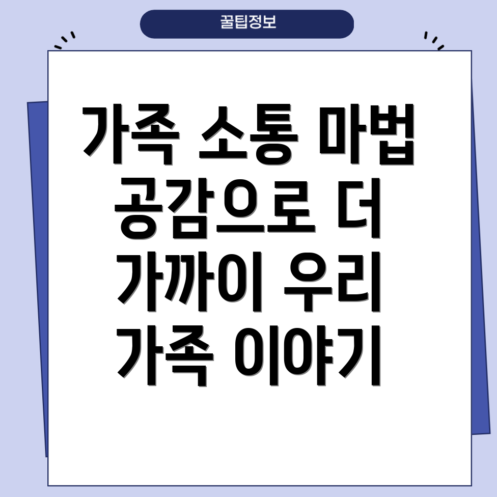 공감 기반 대화법