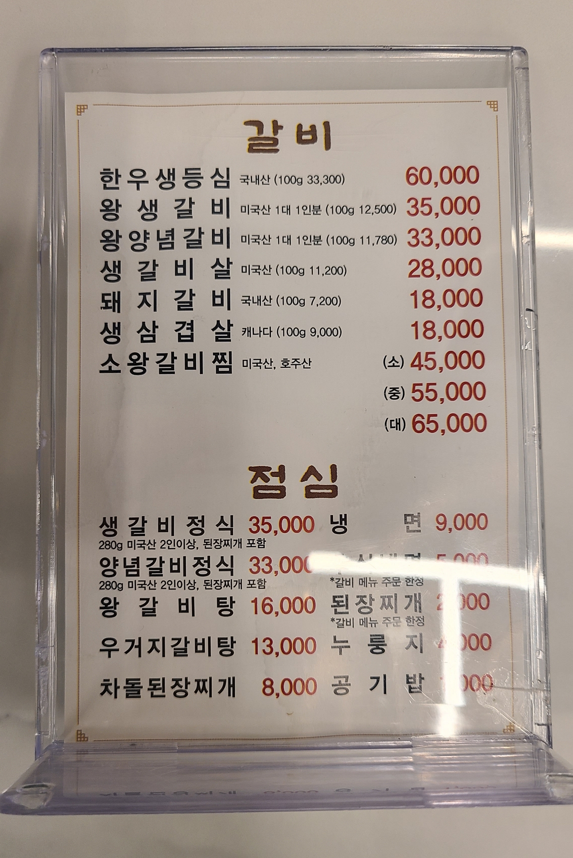 동수원갈비 이미지
