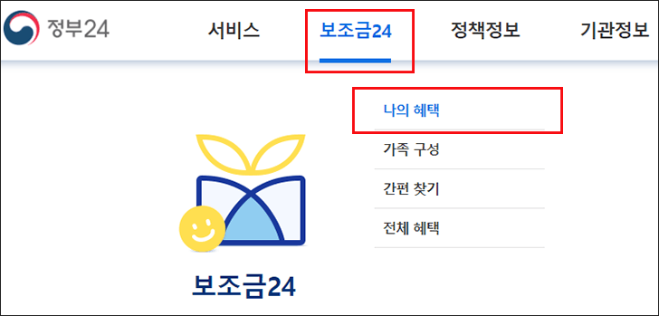 정부24 보조금24 홈