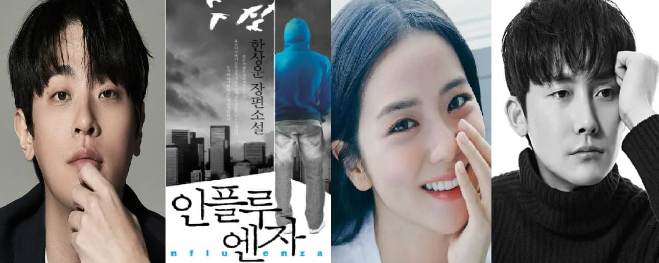 인풀루엔자 기본정보 줄거리 등장인물 출연진 원작 소설 특징 평가