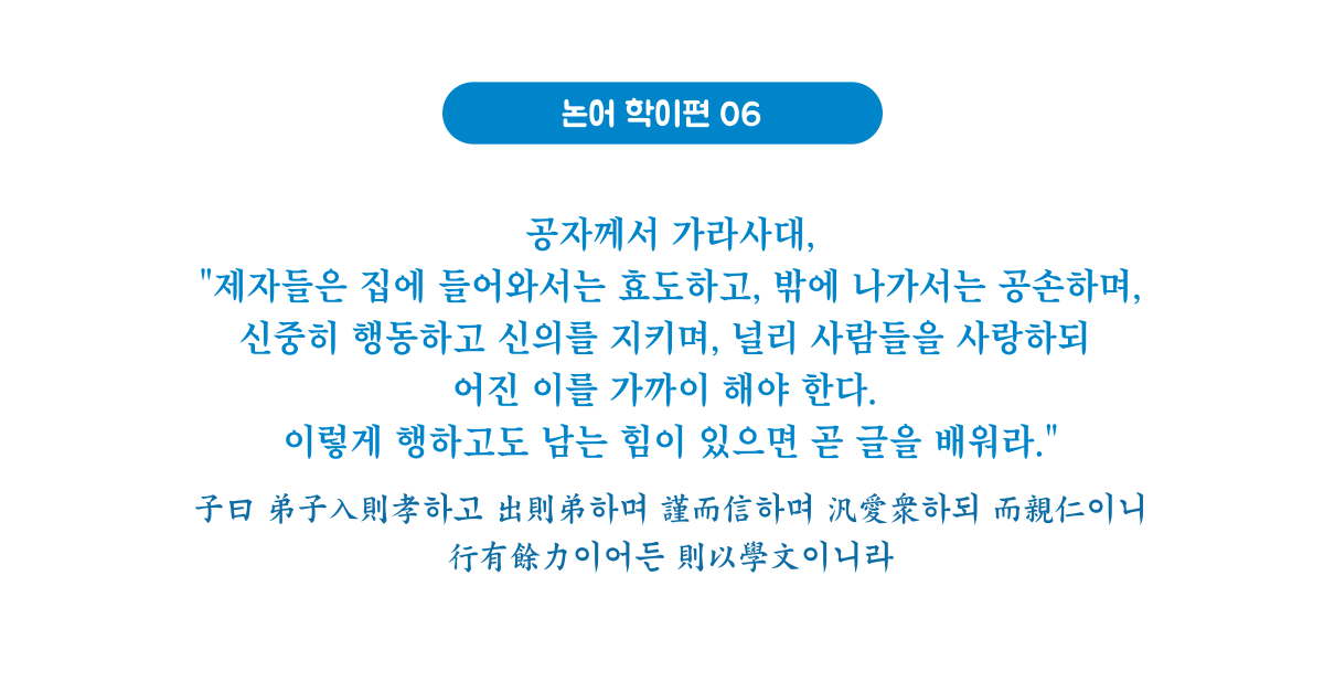 논어 학이편 06