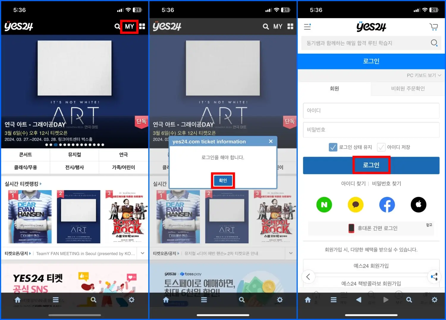 예스24 모바일 앱 나훈아 콘서트 티켓 예매 방법 2
