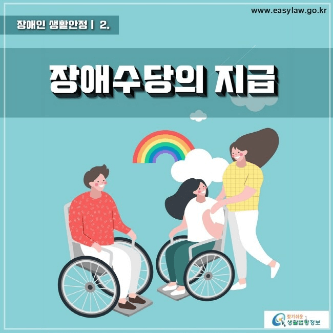 장애수당 관련 포스터1
