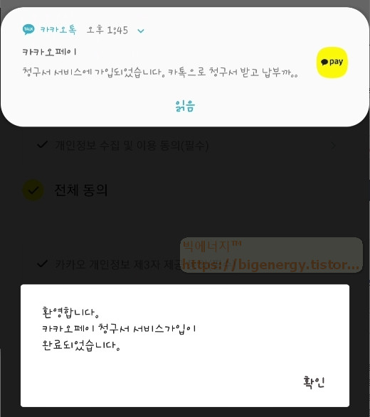카카오페이 청구서로 전기요금 납부하는 방법 - 카카오페이 청구서 서비스에 가입이 되어 있지 않은 경우 가입 필요 - 모든 영역 카카오페이 청구서 서비스 가입