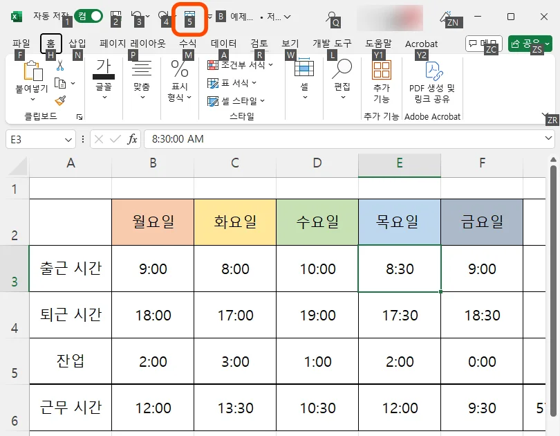 엑셀에서 알트를 눌러서 단축키가 나오는 모습