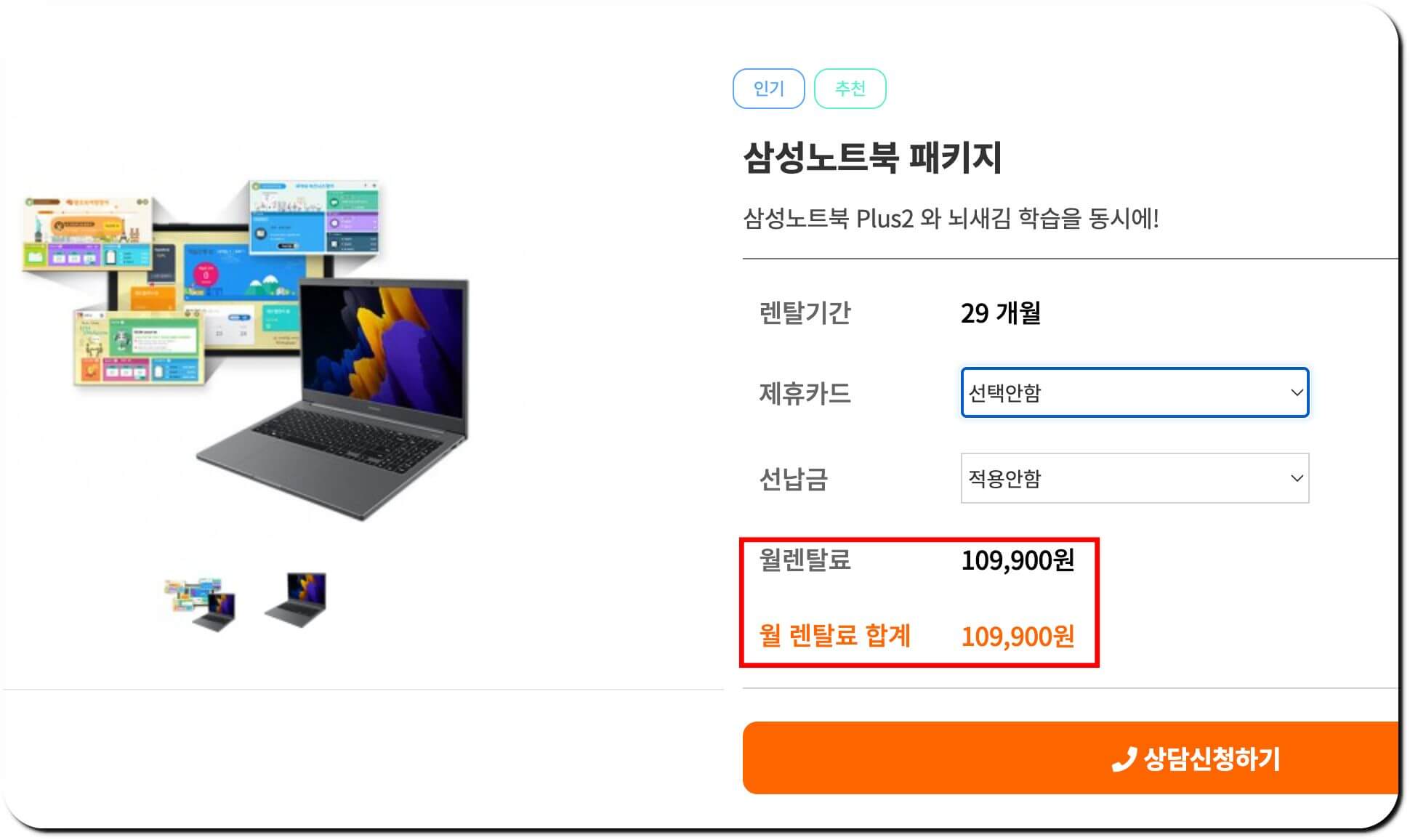 삼성노트북 패키지 가격