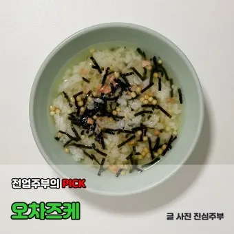 오차즈케 뜻 만들기 먹는방법 정리_10