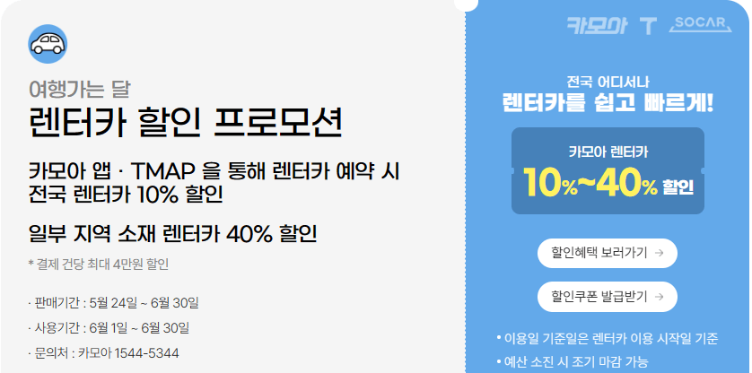 렌터카 할인 안내