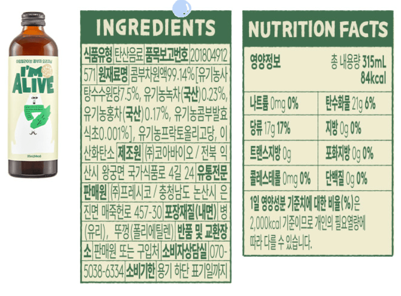 아임얼라이브콤부차-성분사진