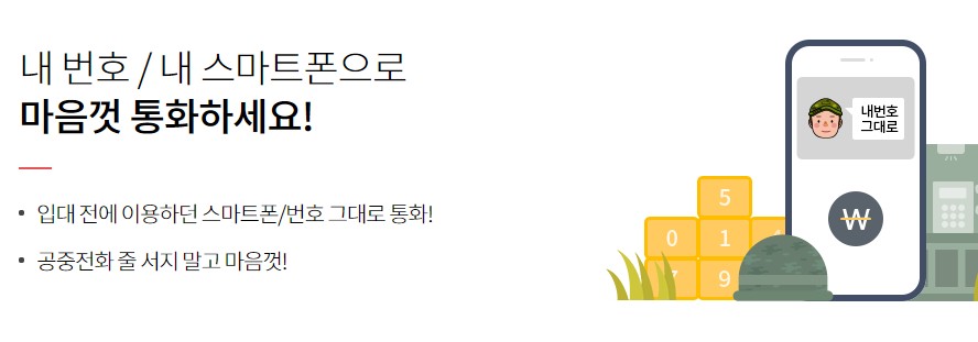 KT 군인요금제 (Y군인 33/55) 완벽 정리! Kt 군인요금제 (Y군인 33/55) 완벽 정리!