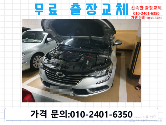  공항동배터리교환 SM6밧데리 무료출장교체_델코AGM70