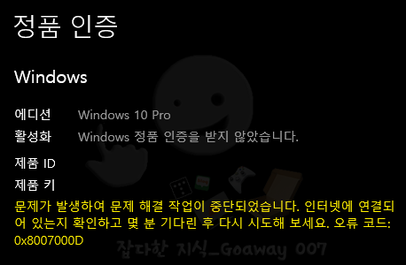 0x8007000D 오류