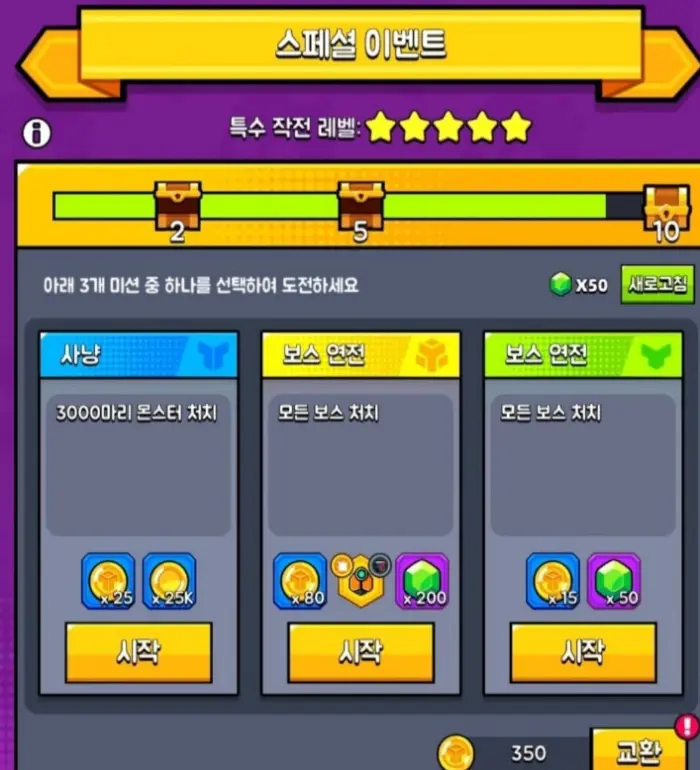 에픽 등급 임무