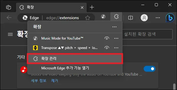 엣지 확장 관리 메뉴