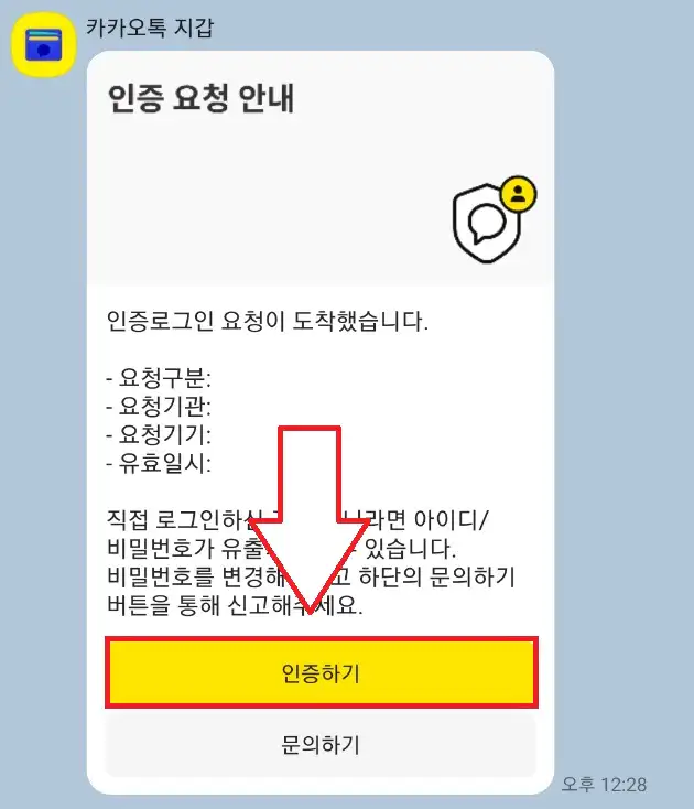 카카오톡 인증 방법 첫 번째