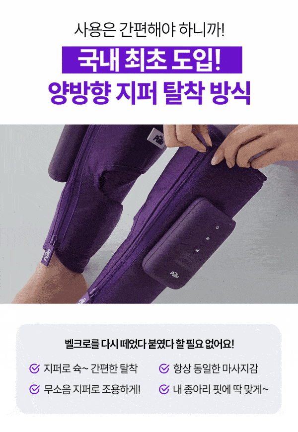 풀리오 종아리 마사지기 V2 vs V3 - 당신에게 맞는 제품은?