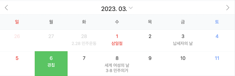 2023년 3월 6일 경칩