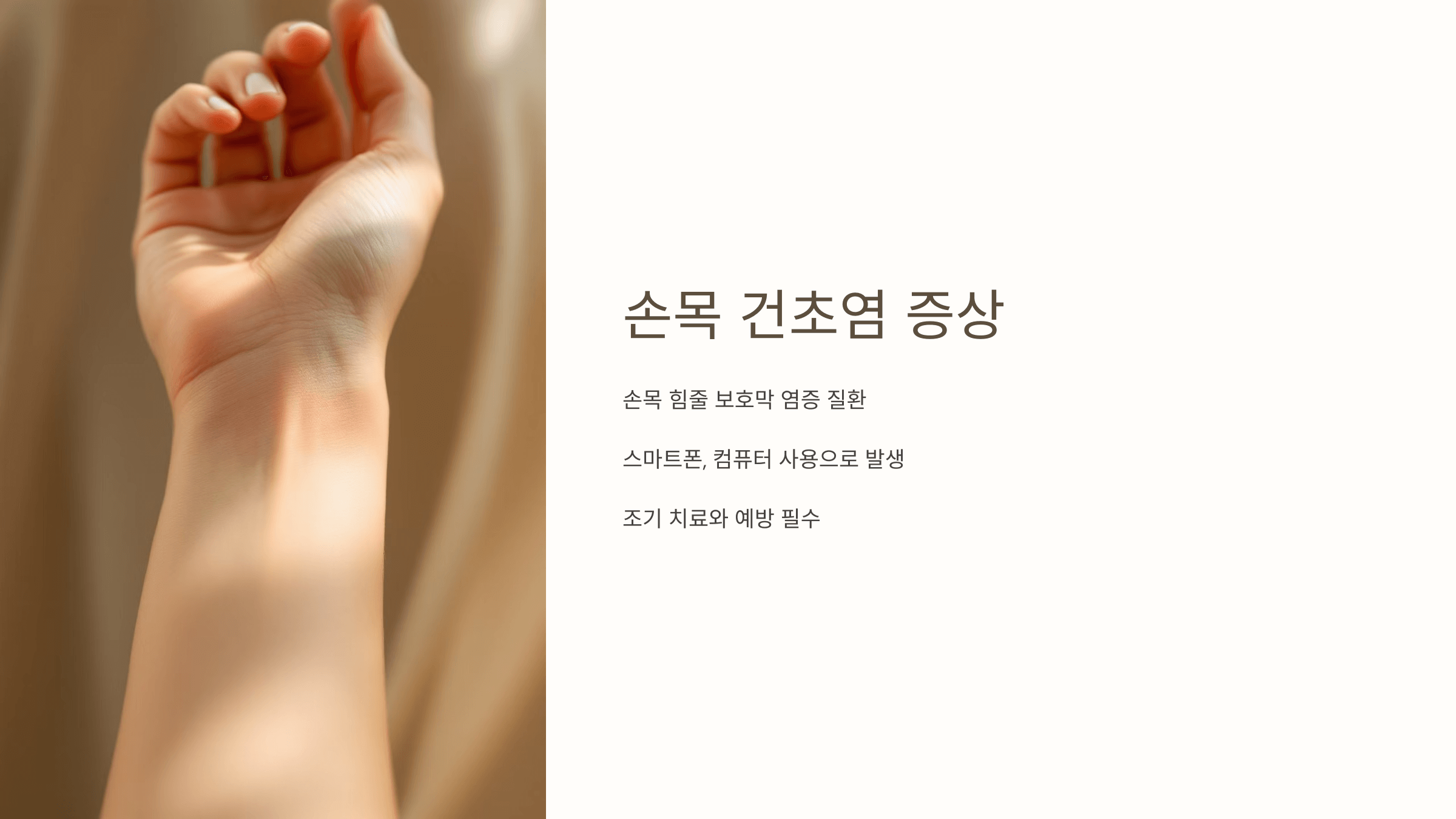 손목 건초염과 관련된 사진입니다.