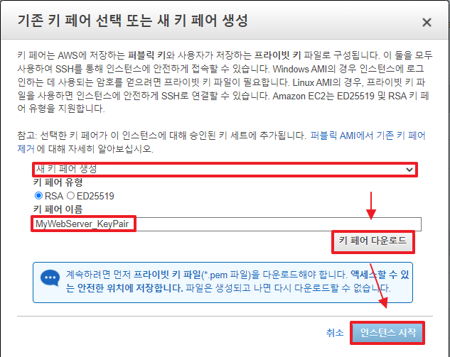 EC2-인스턴스-만들기