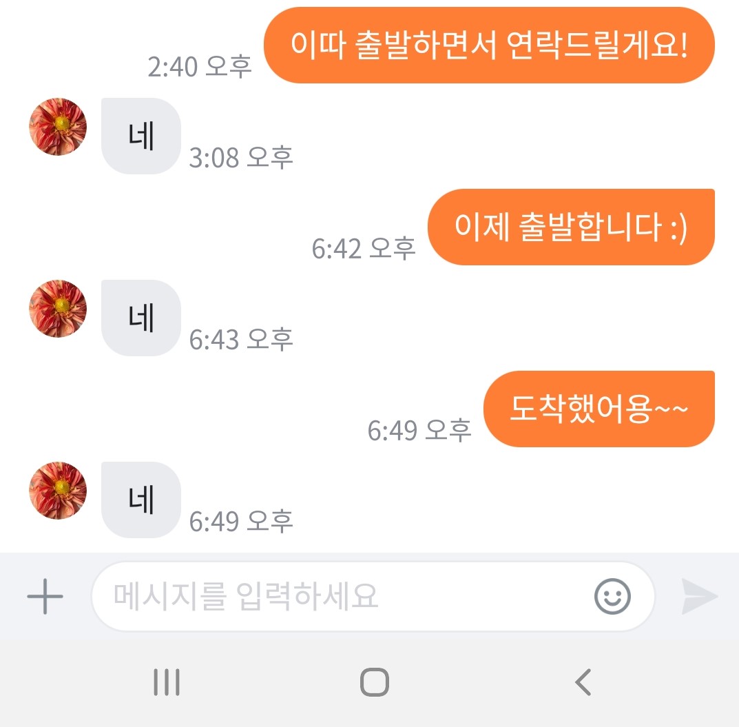 당근마켓 거래방법(따끈따끈 거래 후기)