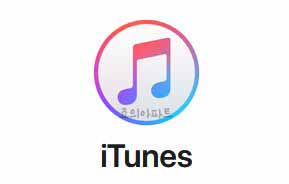 아이폰노래넣는법