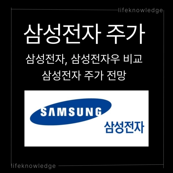 삼성전자, 삼성전자우, 주식투자, 우선주투자, 배당주, 실적분석, 주가전망, 투자전략, 자사주매입, 한국주식, AI반도체, HBM, 반도체투자