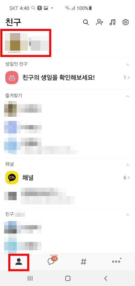 카카오톡 나와의 채팅 기능1