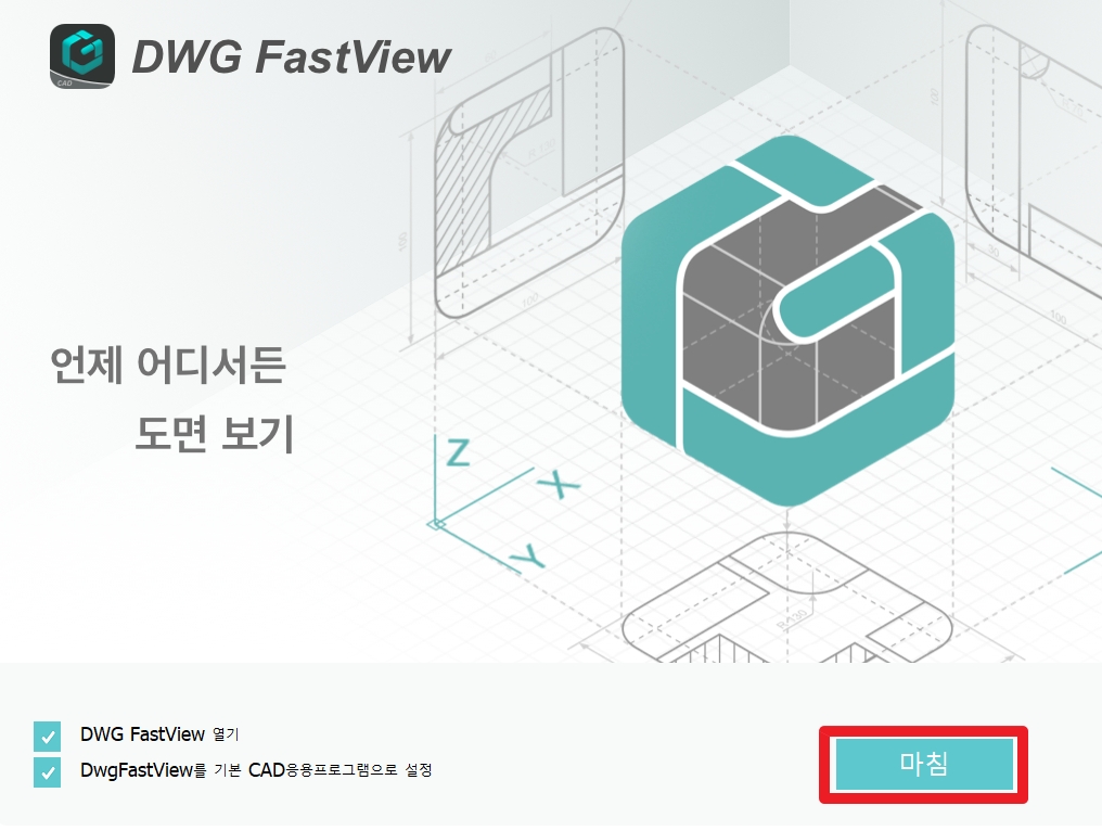 DWG-FastView-설치파일