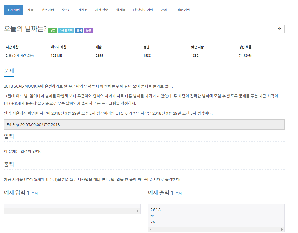  [백준 BOJ][Python] 16170 오늘의 날짜는?