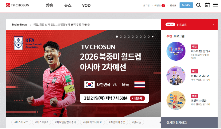 TV조선 홈페이지