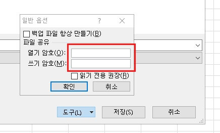 엑셀파일_암호화하는방법_첫번째_3