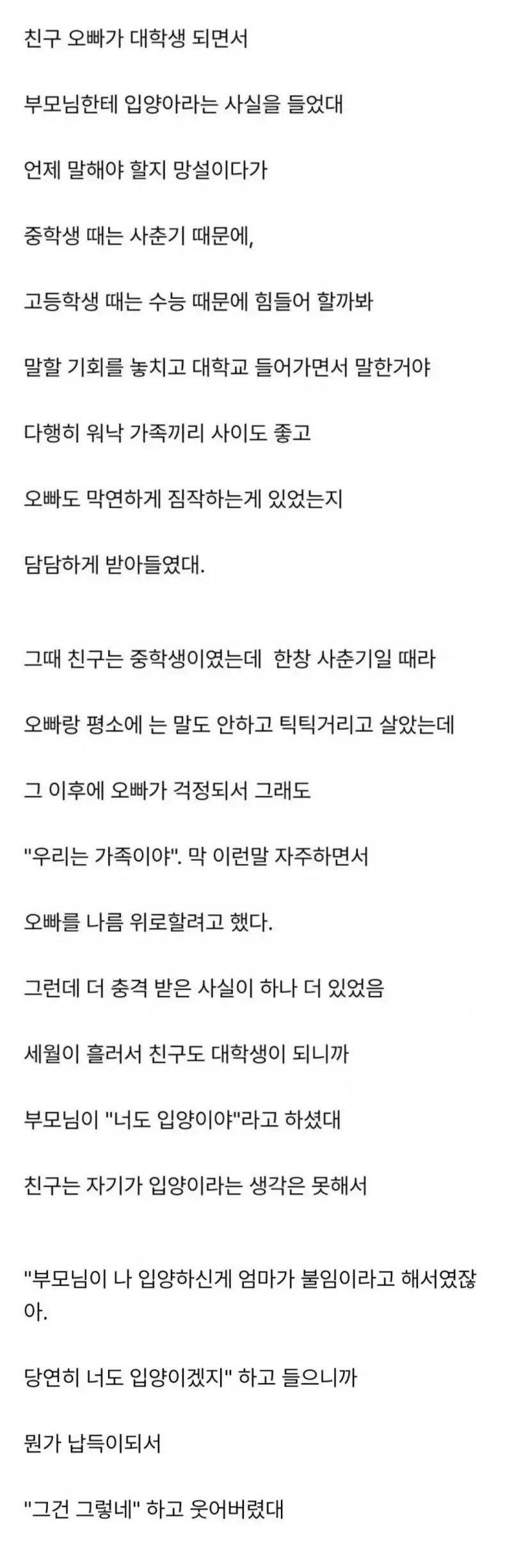 오빠가 입양아라는 사실을 알게 된 여동생