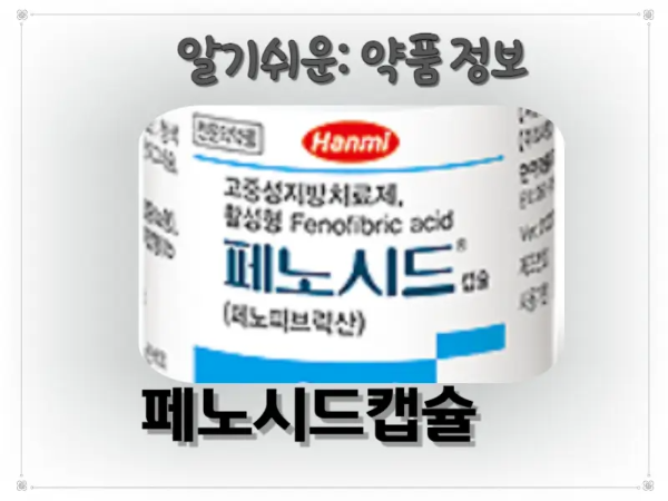 페노시드캡슐 썸네일 이미지