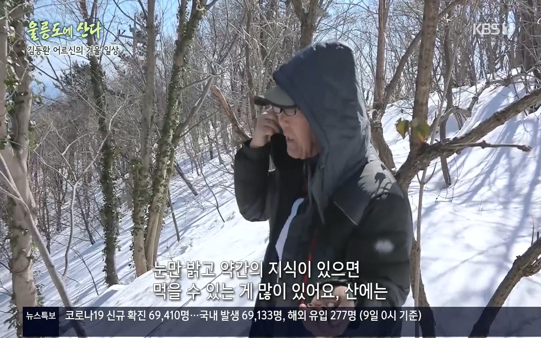 다큐울릉도에산다.E01.220909p.H264-F1RST.mp4_20220912_180354.450.jpg