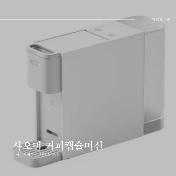 샤오미 미지아 S1301