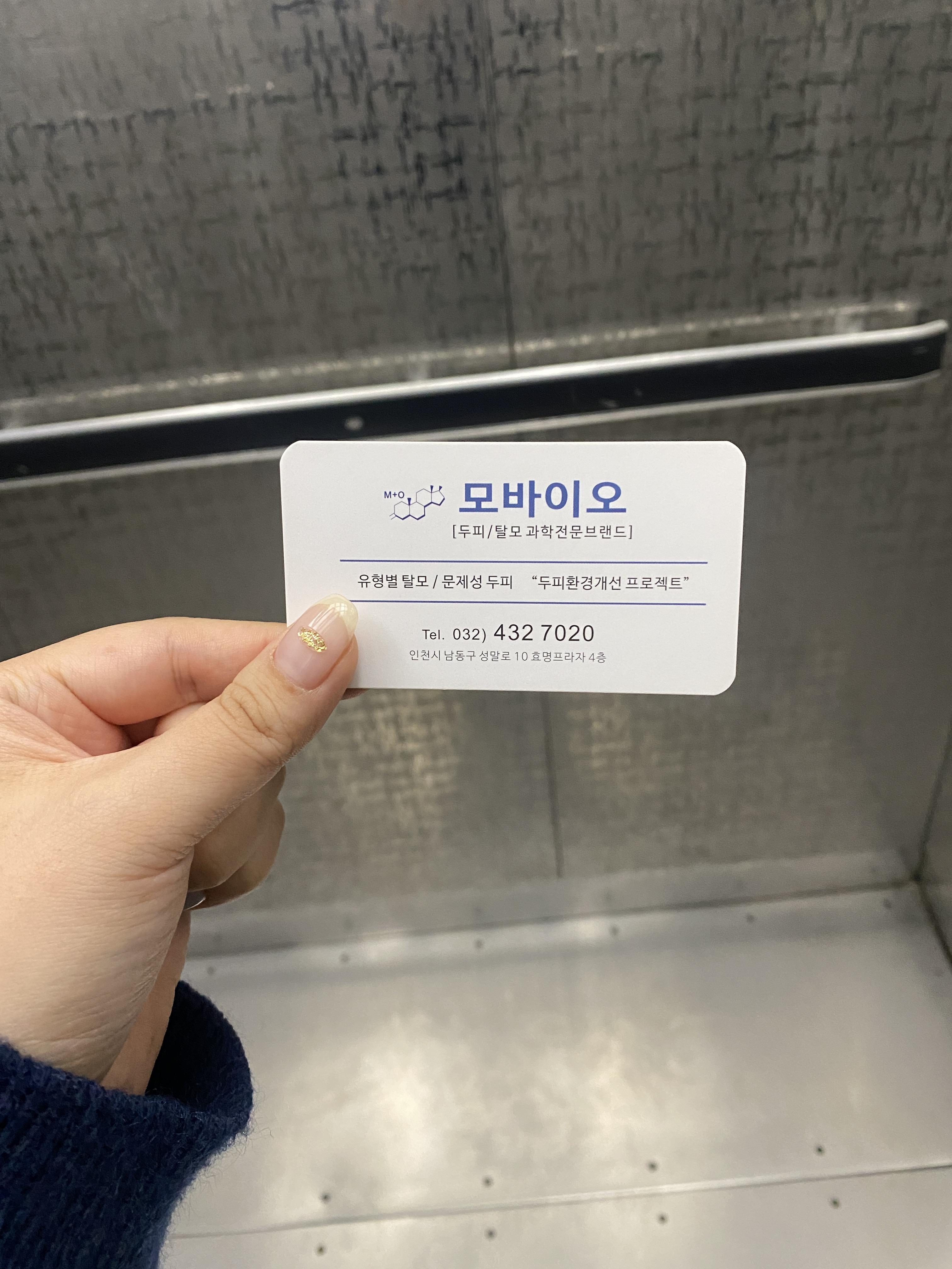 모바이오두피크리닉 이미지